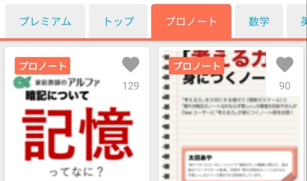 CDATA[
こんにちは、インターンのリョウスケです。
学生の皆さん、勉強の計画は立てましたか?
友達と遊ぶ予定、部活をする予定、家でダラダラする予定、色々あると思います。しかし、それと同時並行で取り組まないといけないのが学習です。
宿題はもちろん、復習や予習をすることも大切です。また、中学3年生や高校3年生は受験勉強に打ち込むことになるでしょう。
学習を自主的に計画的に積極的こなし、大きく成長しましょう。
しかしながら、夏休みに入ると先生方も休みとなり、塾に通わない生徒は勉強を教えてもらう機会を失ってしまいます。
そこで、Clearで新たな無料サービス「プロノート」 をご紹介します。
プロノートとは
![